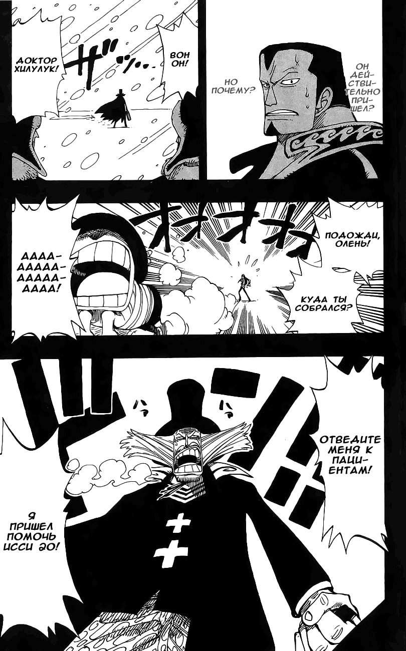 Страница 19 главы 144 манги Ван Пис / One Piece