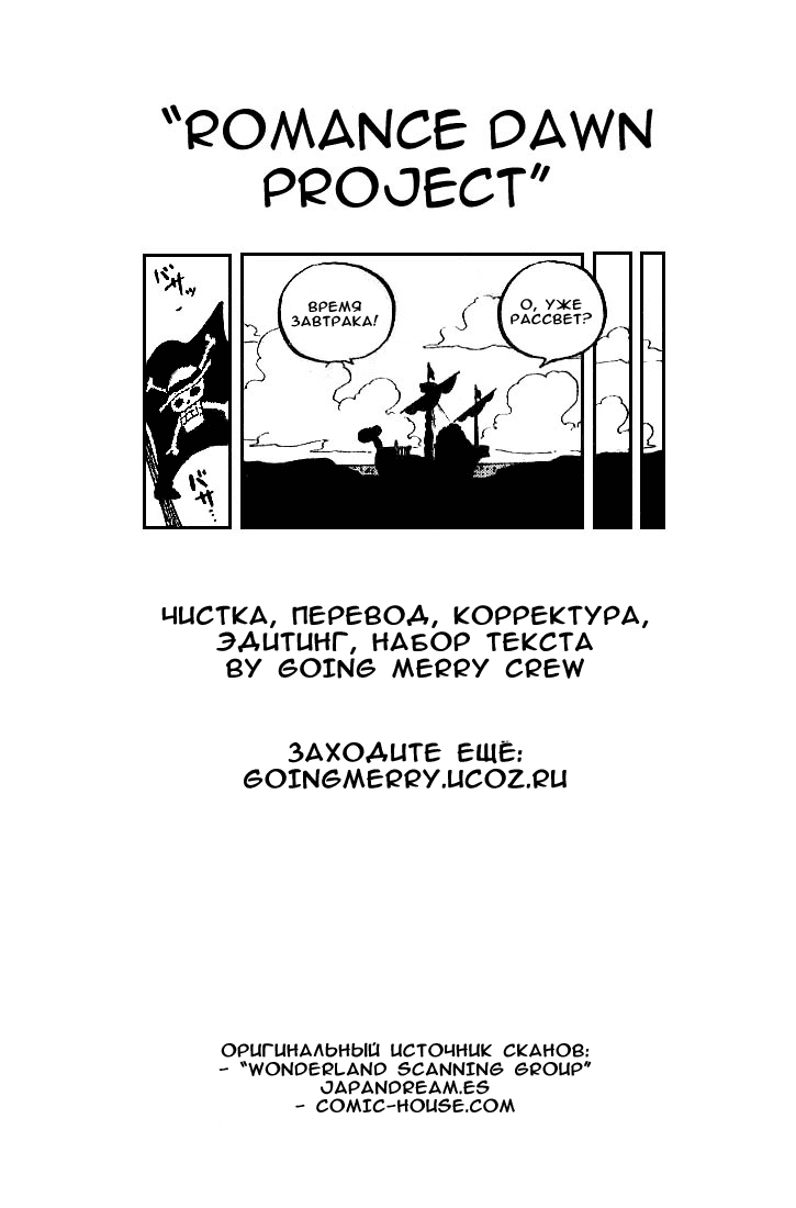 Страница 20 главы 144 манги Ван Пис / One Piece