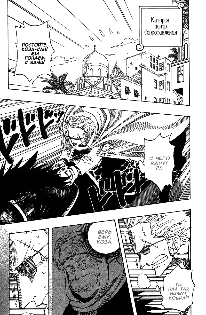 Страница 5 главы 171 манги Ван Пис / One Piece
