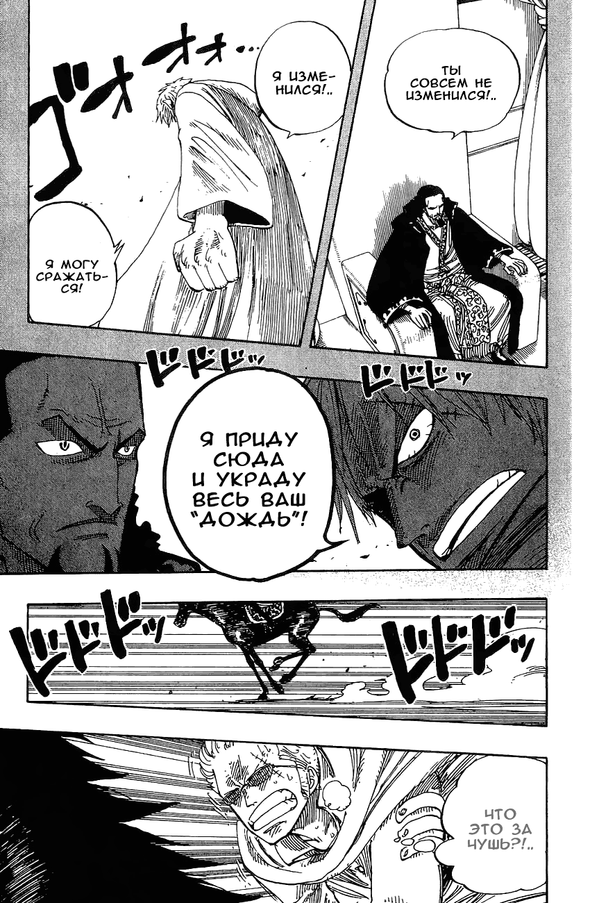 Страница 9 главы 171 манги Ван Пис / One Piece