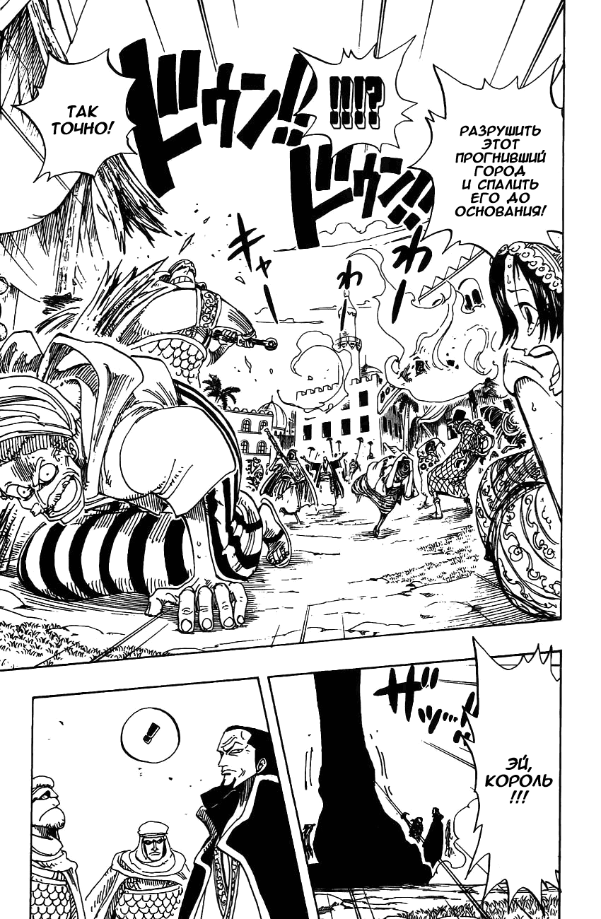 Страница 11 главы 171 манги Ван Пис / One Piece