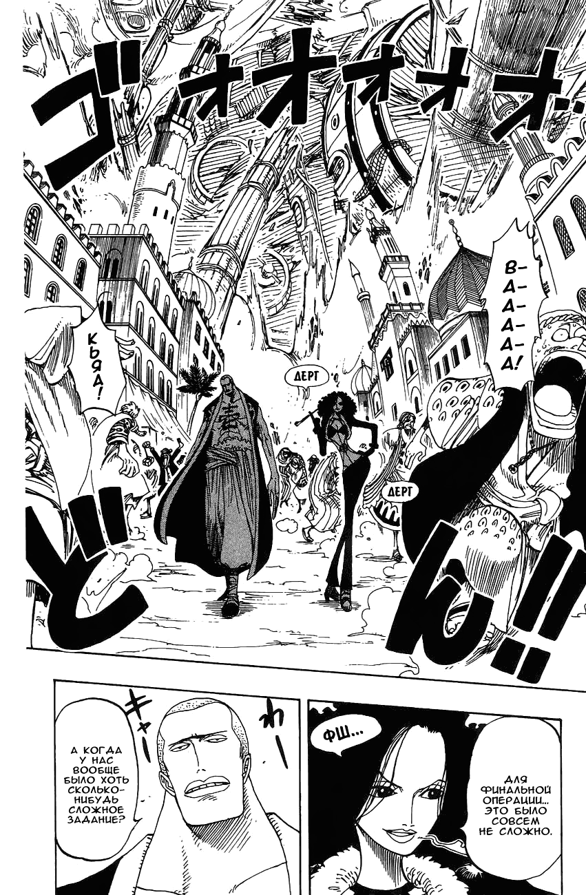 Страница 18 главы 171 манги Ван Пис / One Piece