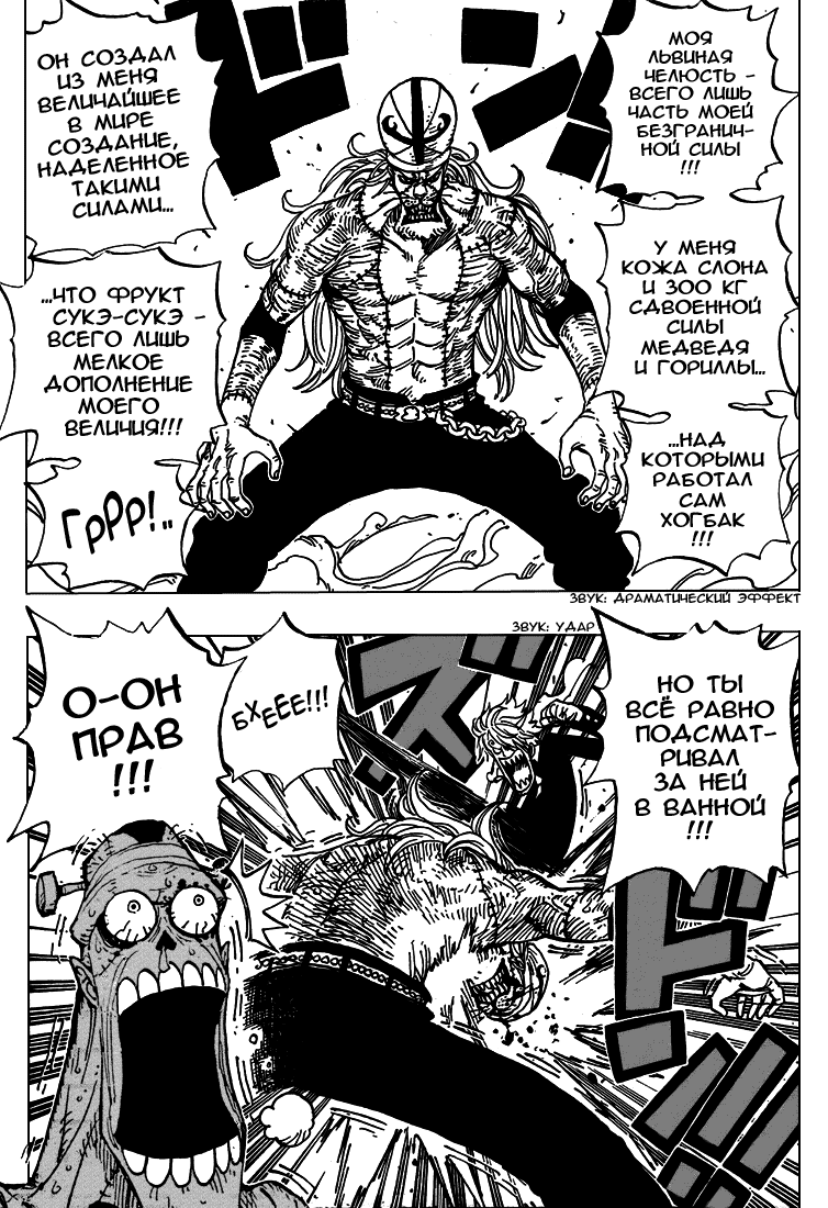 Страница 9 главы 464 манги Ван Пис / One Piece