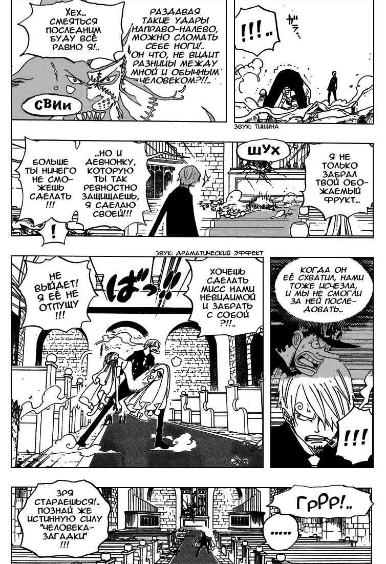 Страница 10 главы 464 манги Ван Пис / One Piece