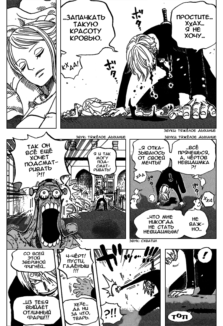Страница 12 главы 464 манги Ван Пис / One Piece