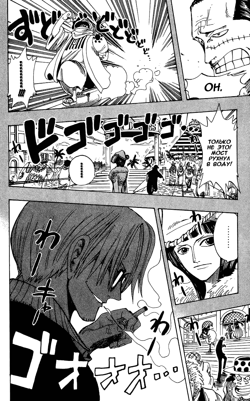 Страница 6 главы 175 манги Ван Пис / One Piece