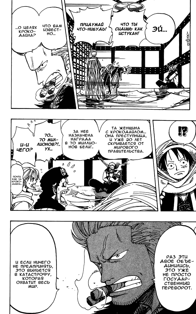 Страница 10 главы 175 манги Ван Пис / One Piece
