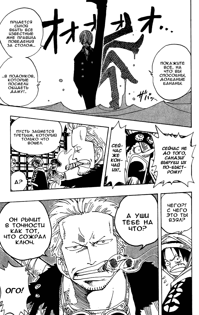 Страница 16 главы 175 манги Ван Пис / One Piece
