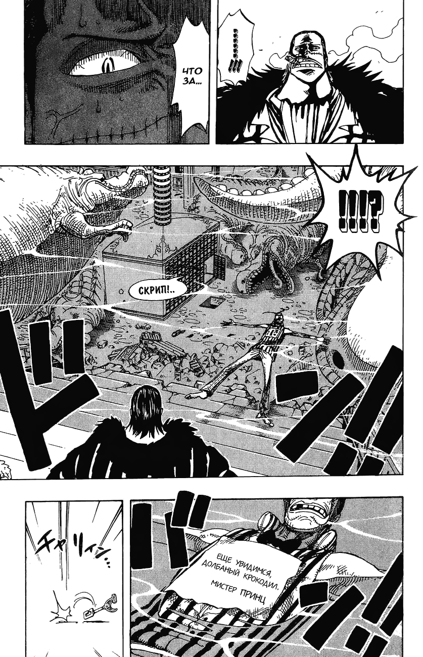 Страница 18 главы 175 манги Ван Пис / One Piece