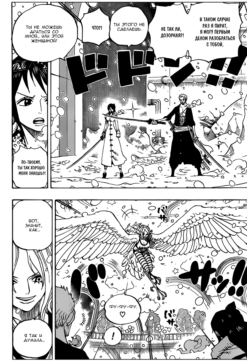 Страница 4 главы 687 манги Ван Пис / One Piece