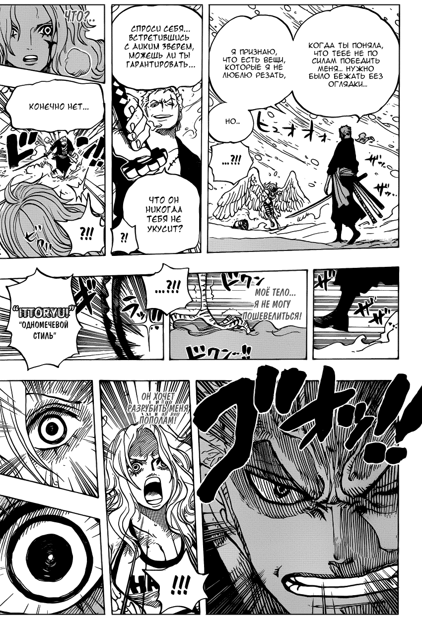 Страница 13 главы 687 манги Ван Пис / One Piece