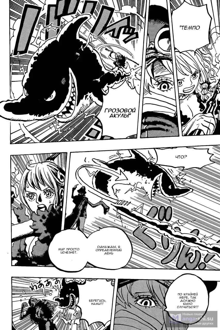 Страница 6 главы 1146 манги Ван Пис / One Piece