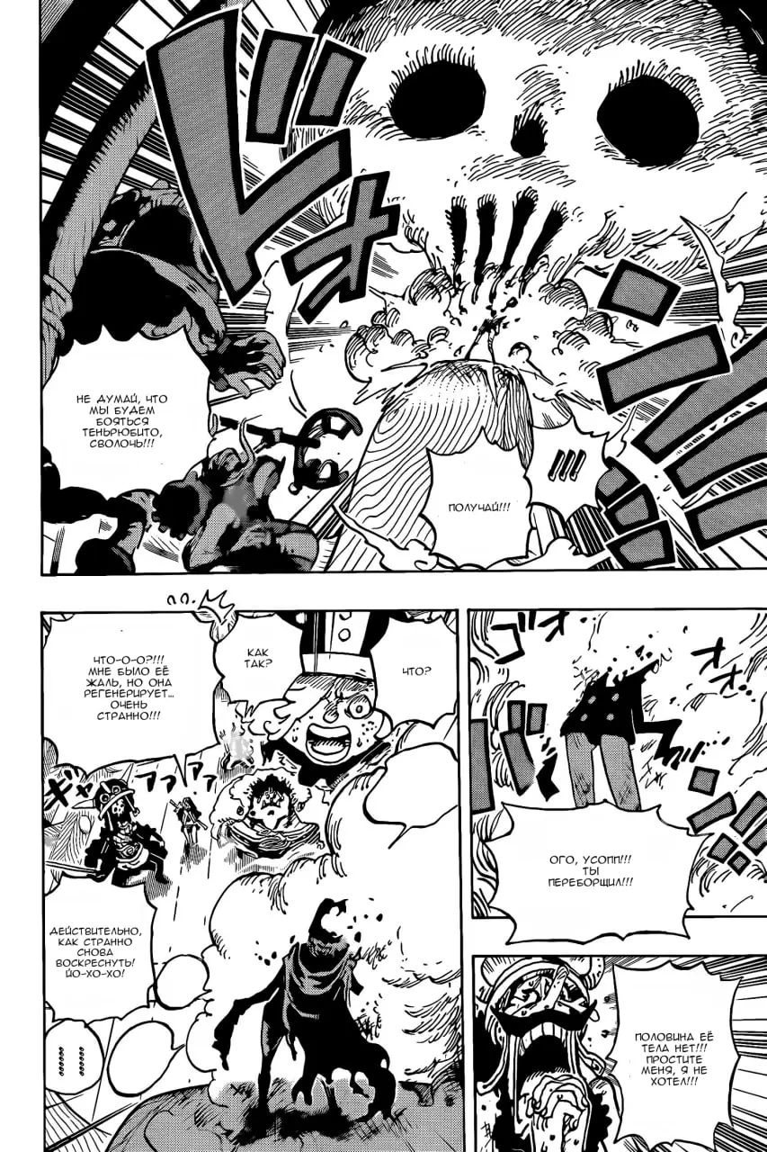 Страница 8 главы 1146 манги Ван Пис / One Piece