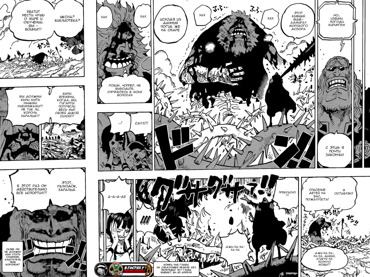 Страница 15 главы 1146 манги Ван Пис / One Piece