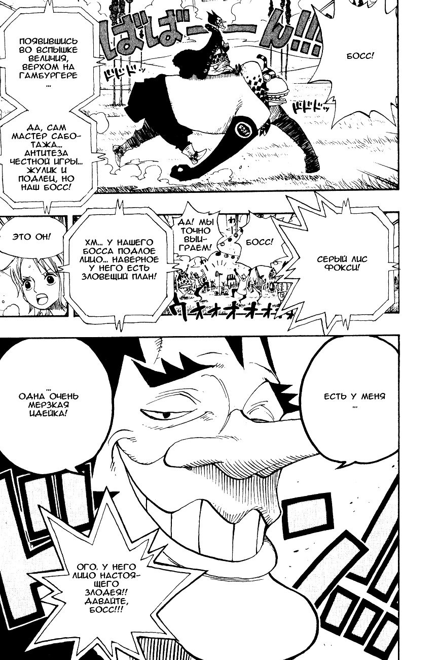 Страница 20 главы 307 манги Ван Пис / One Piece