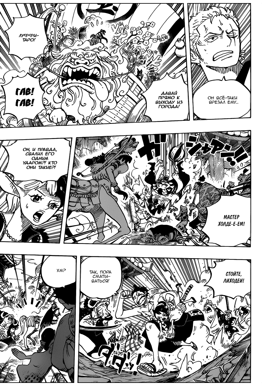 Страница 4 главы 918 манги Ван Пис / One Piece