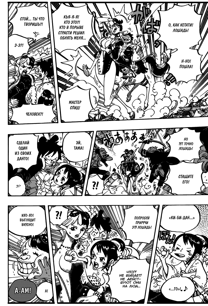Страница 5 главы 918 манги Ван Пис / One Piece