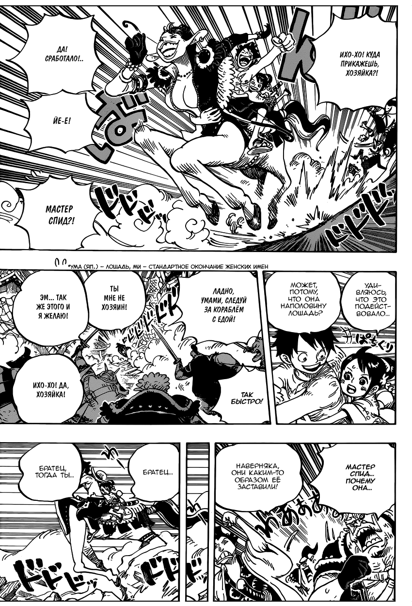 Страница 6 главы 918 манги Ван Пис / One Piece