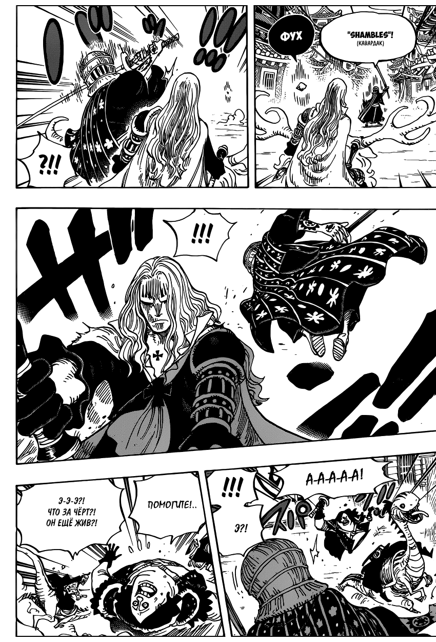 Страница 9 главы 918 манги Ван Пис / One Piece