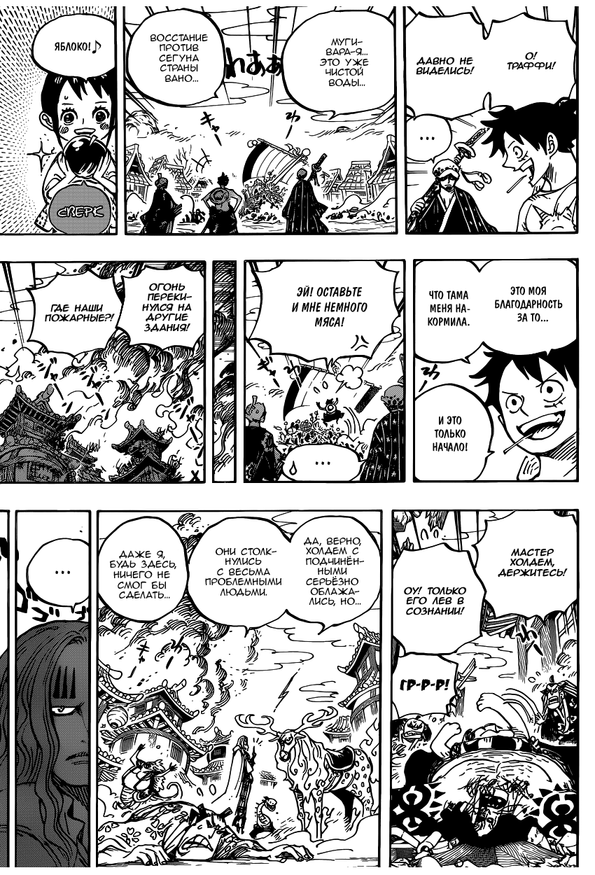 Страница 15 главы 918 манги Ван Пис / One Piece