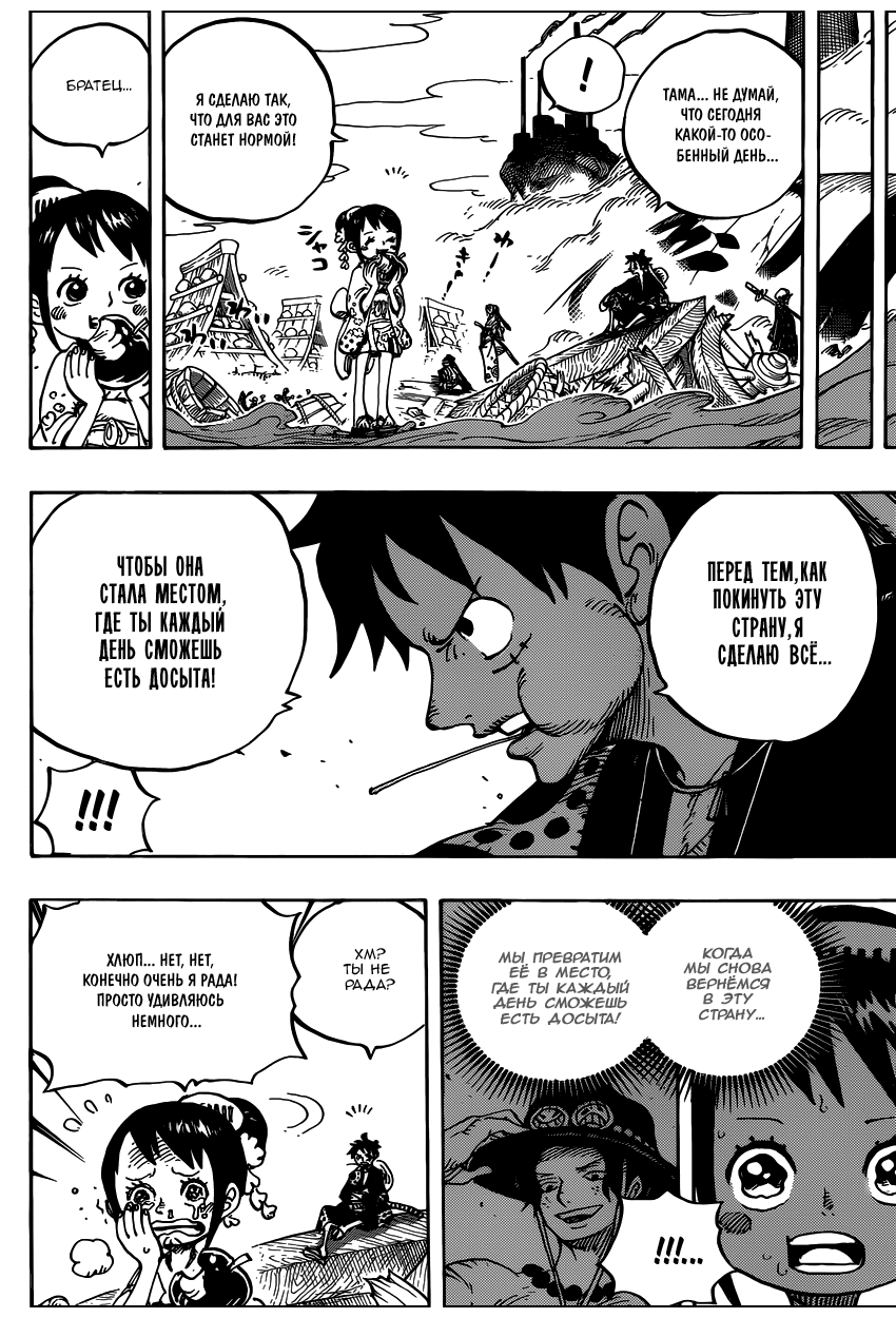 Страница 16 главы 918 манги Ван Пис / One Piece