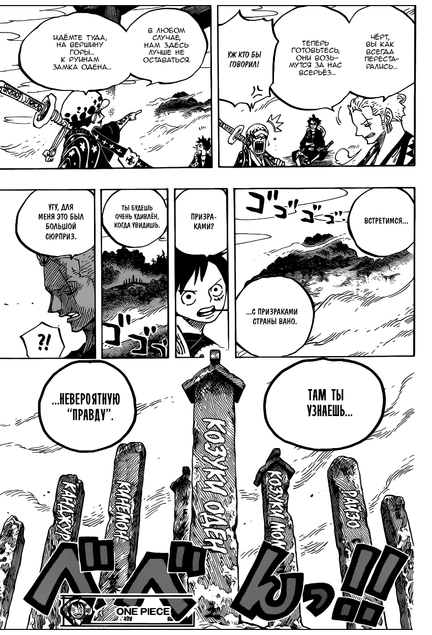 Страница 17 главы 918 манги Ван Пис / One Piece