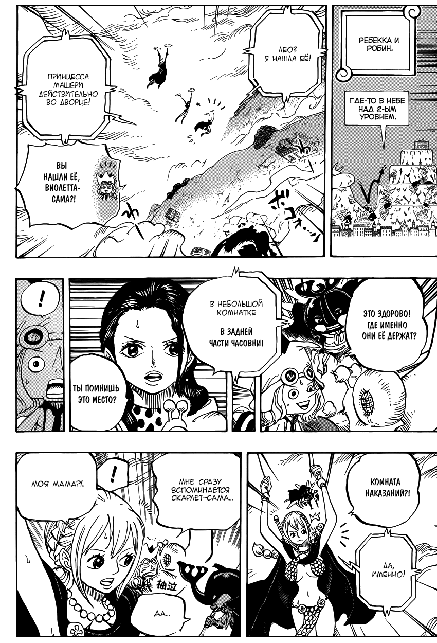 Страница 6 главы 756 манги Ван Пис / One Piece