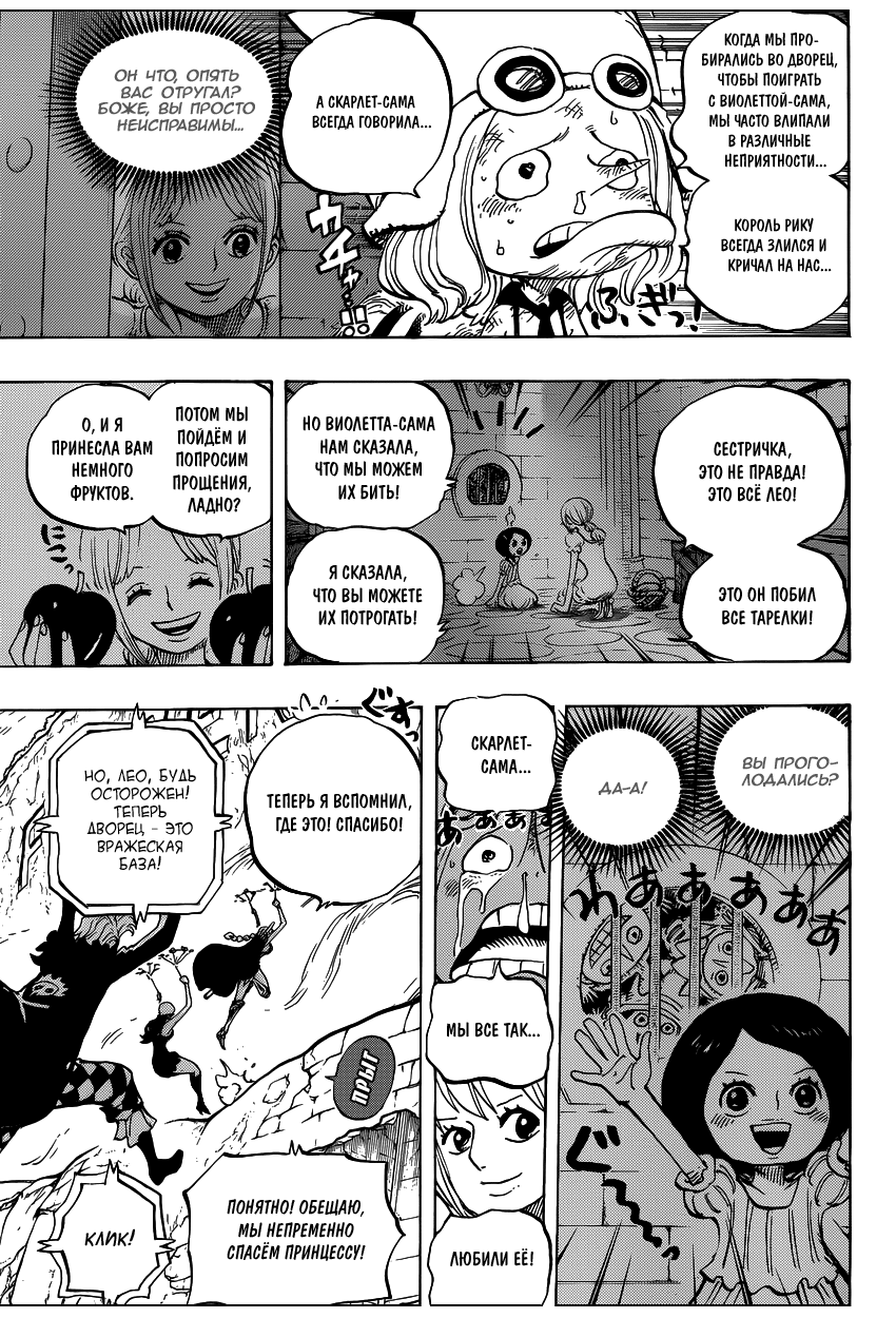 Страница 7 главы 756 манги Ван Пис / One Piece