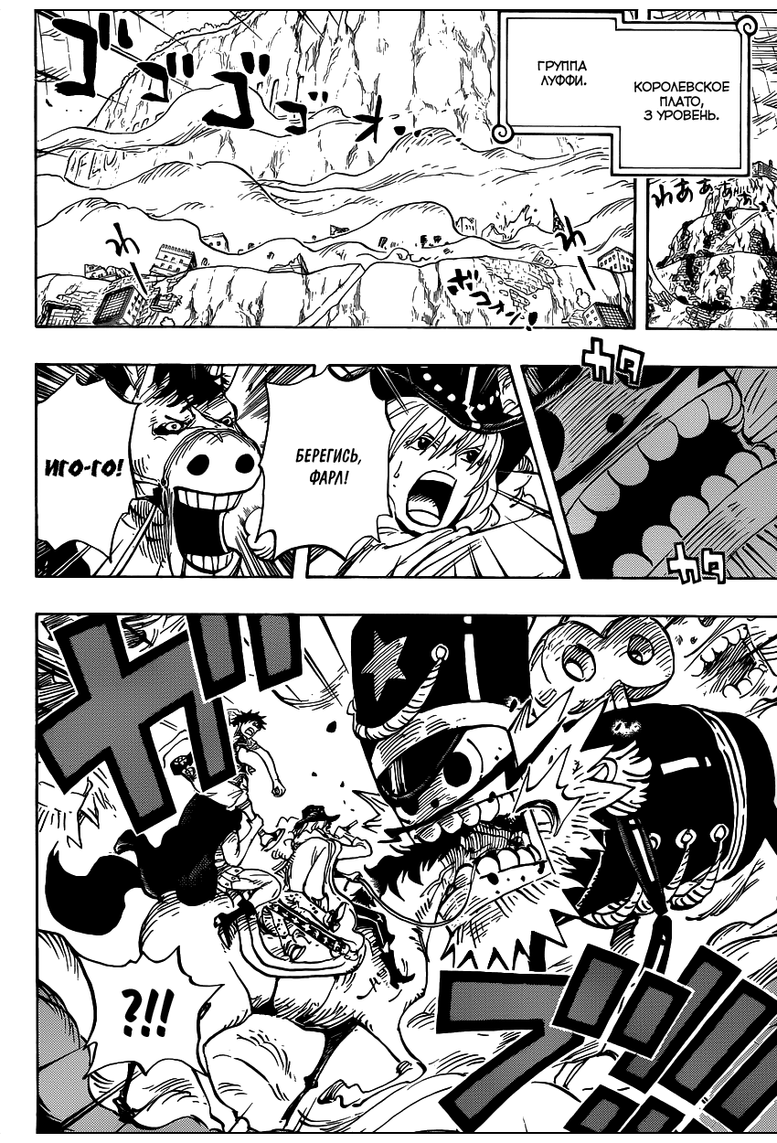 Страница 12 главы 756 манги Ван Пис / One Piece