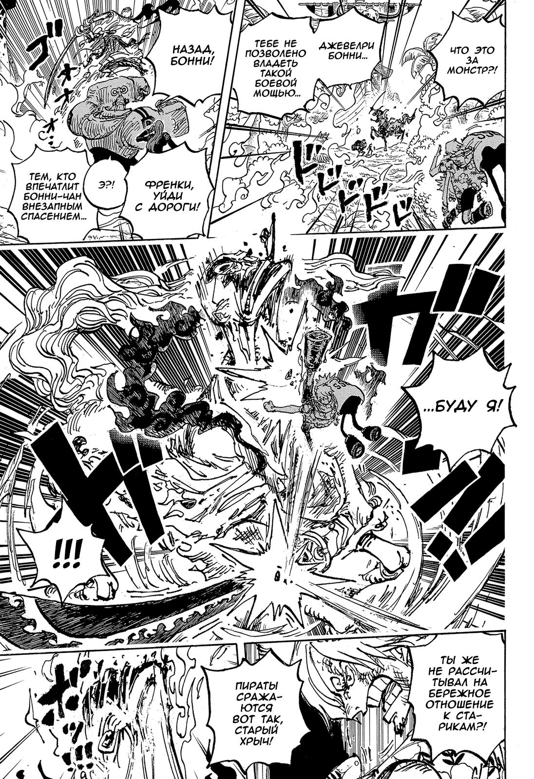 Страница 10 главы 1113 манги Ван Пис / One Piece