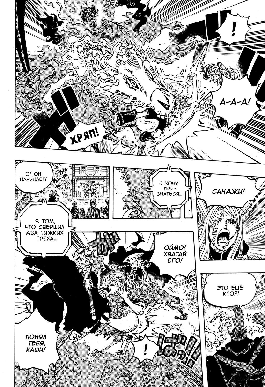 Страница 11 главы 1113 манги Ван Пис / One Piece
