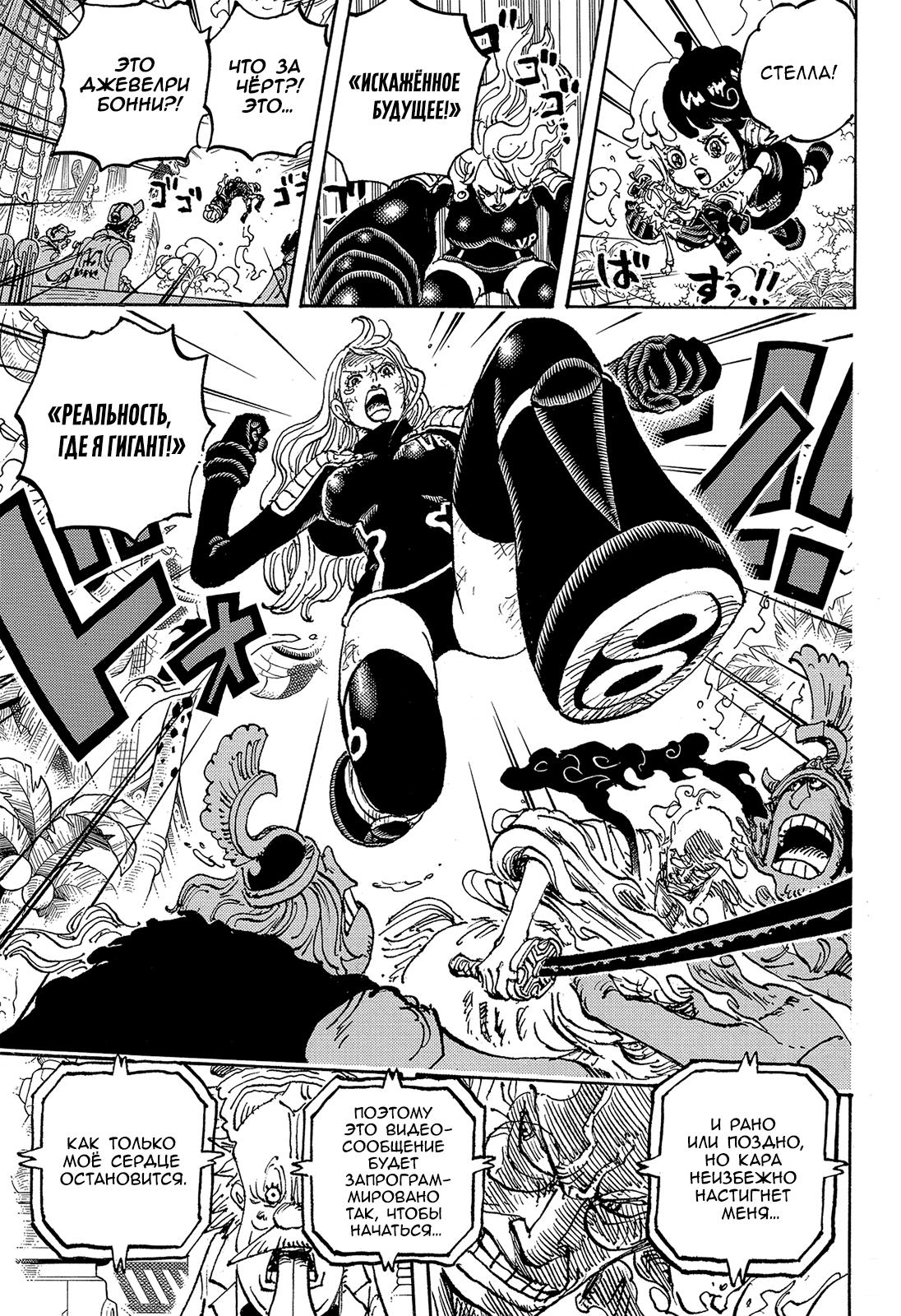 Страница 12 главы 1113 манги Ван Пис / One Piece