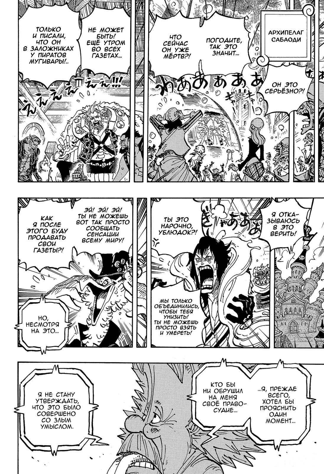 Страница 13 главы 1113 манги Ван Пис / One Piece