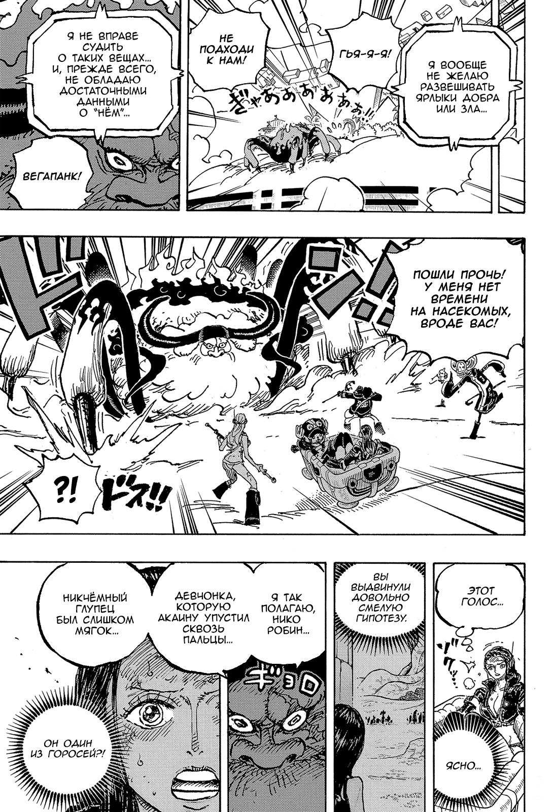 Страница 14 главы 1113 манги Ван Пис / One Piece