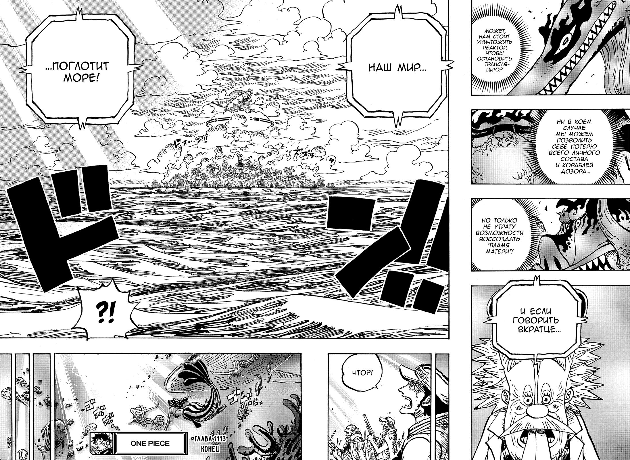 Страница 16 главы 1113 манги Ван Пис / One Piece