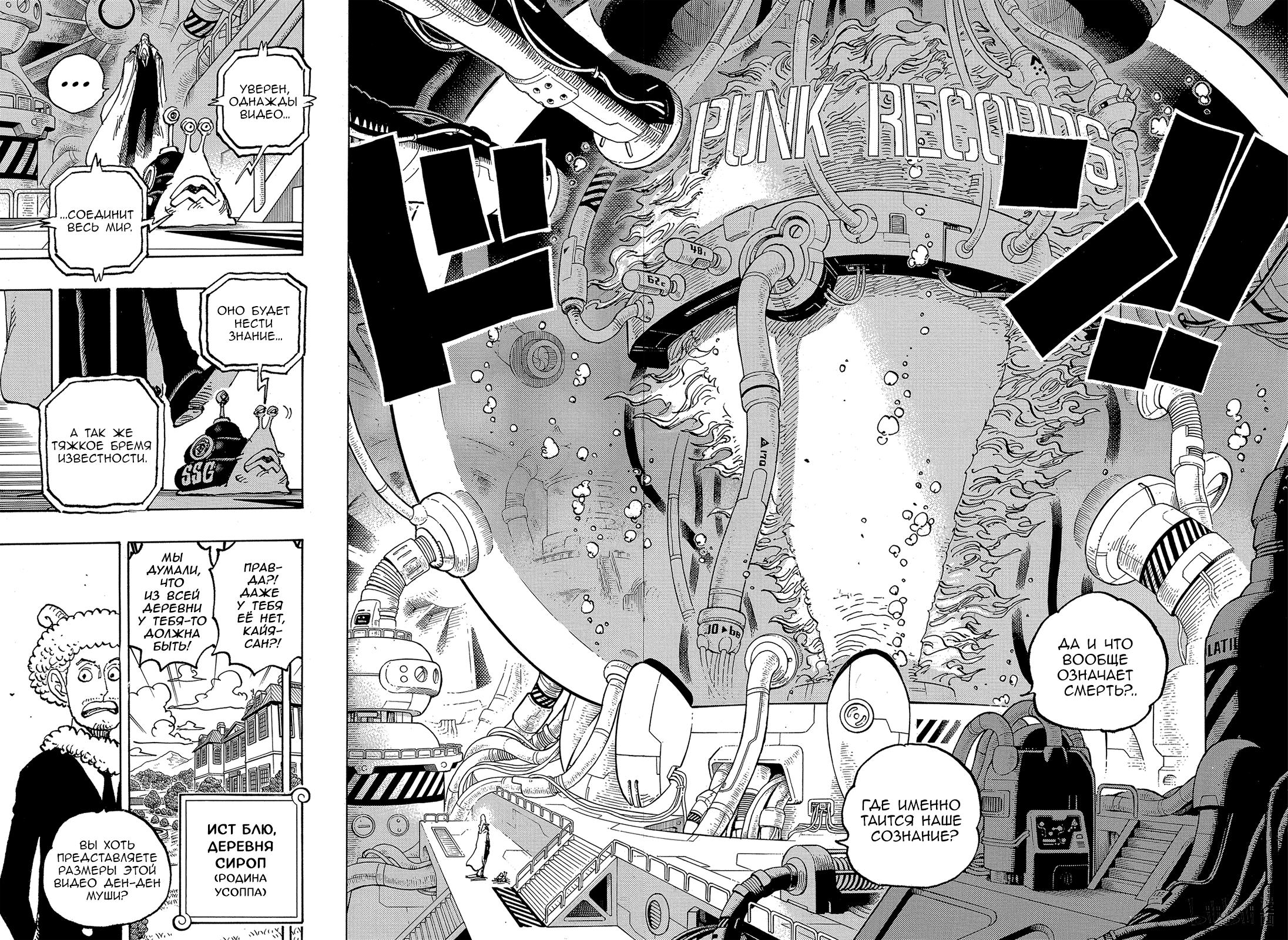Страница 4 главы 1113 манги Ван Пис / One Piece