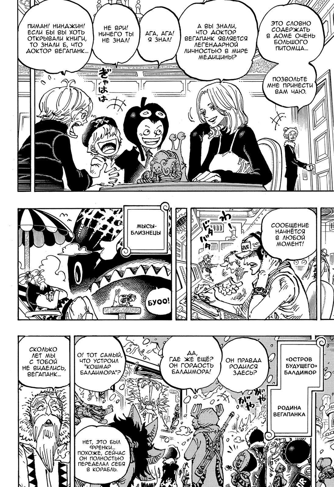 Страница 5 главы 1113 манги Ван Пис / One Piece
