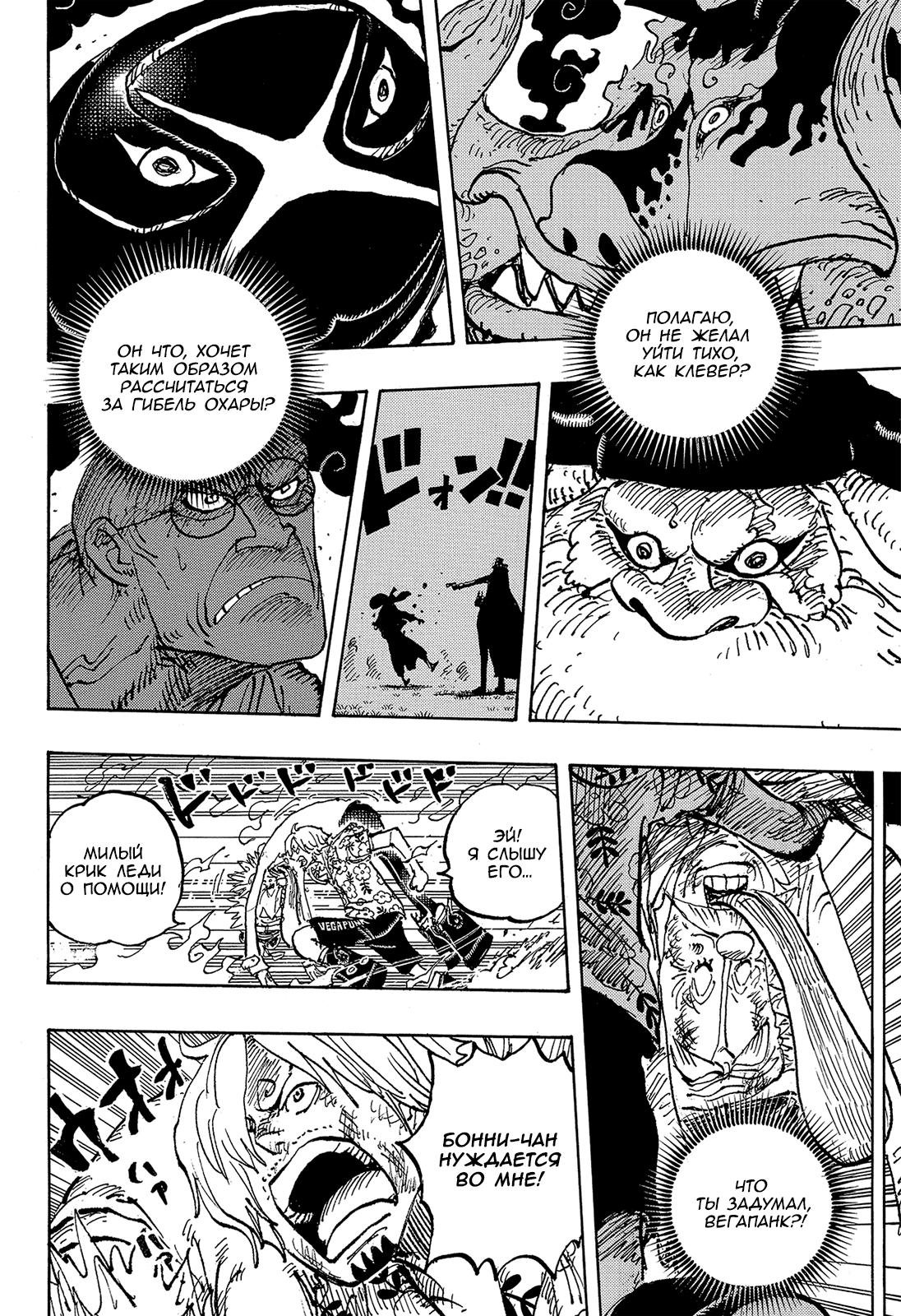 Страница 9 главы 1113 манги Ван Пис / One Piece