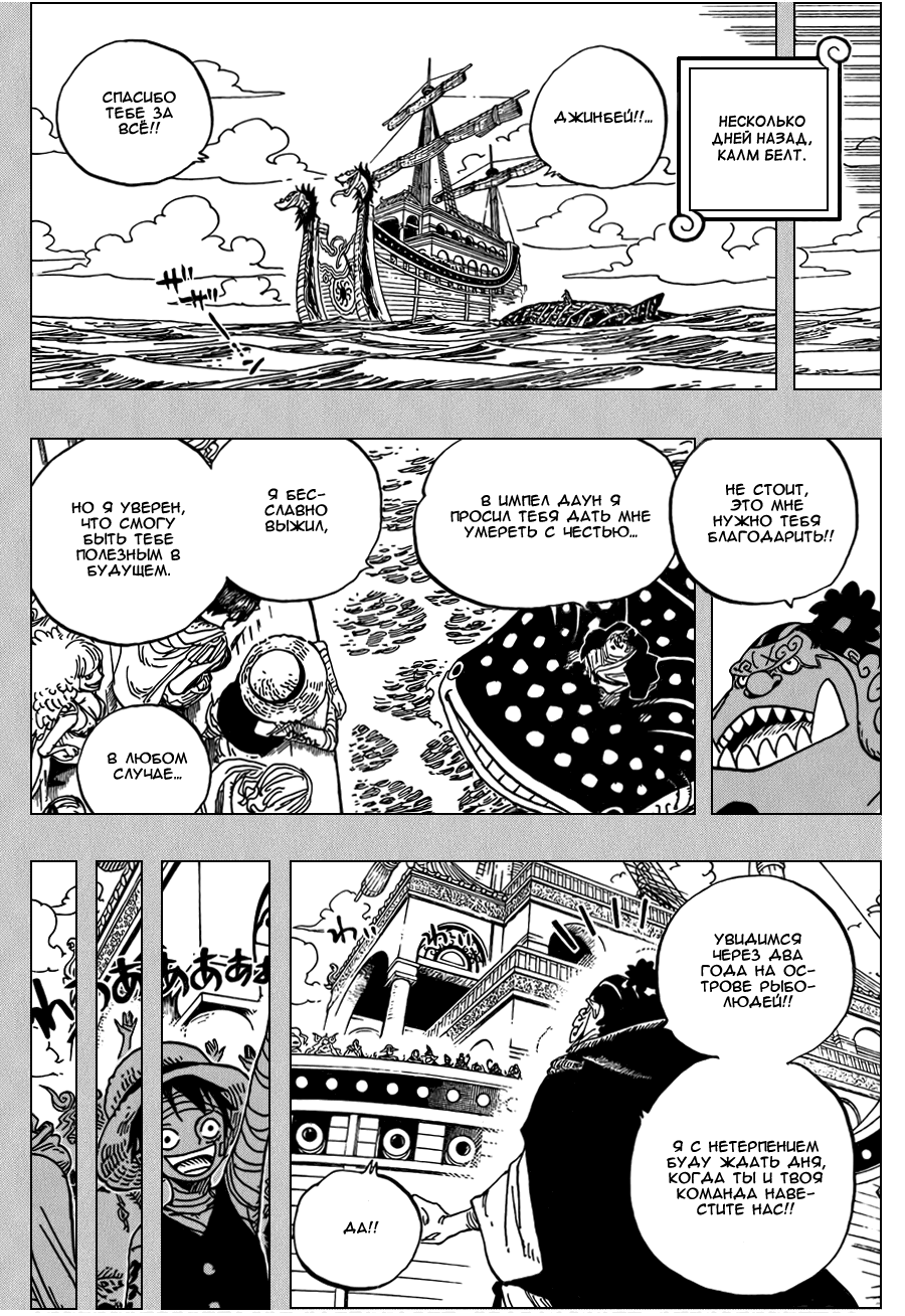 Страница 8 главы 597 манги Ван Пис / One Piece
