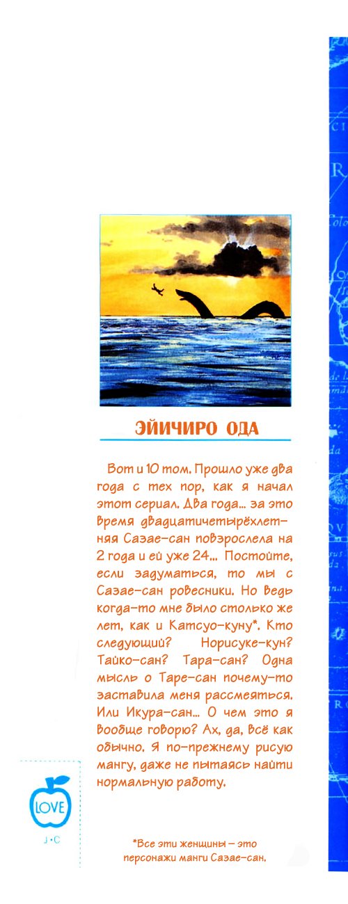 Страница 25 главы 82 манги Ван Пис / One Piece