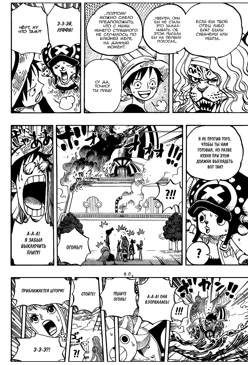 Страница 6 главы 824 манги Ван Пис / One Piece