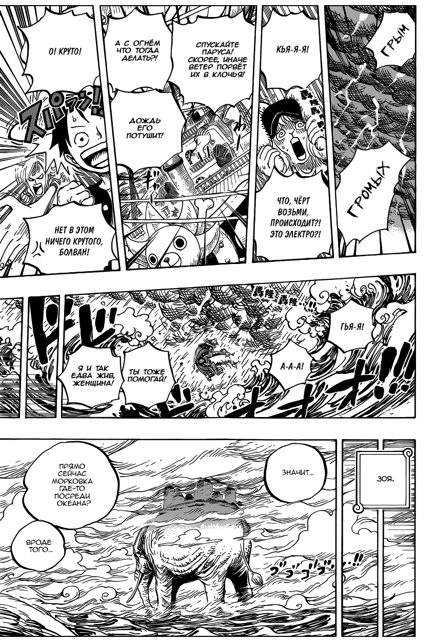 Страница 7 главы 824 манги Ван Пис / One Piece