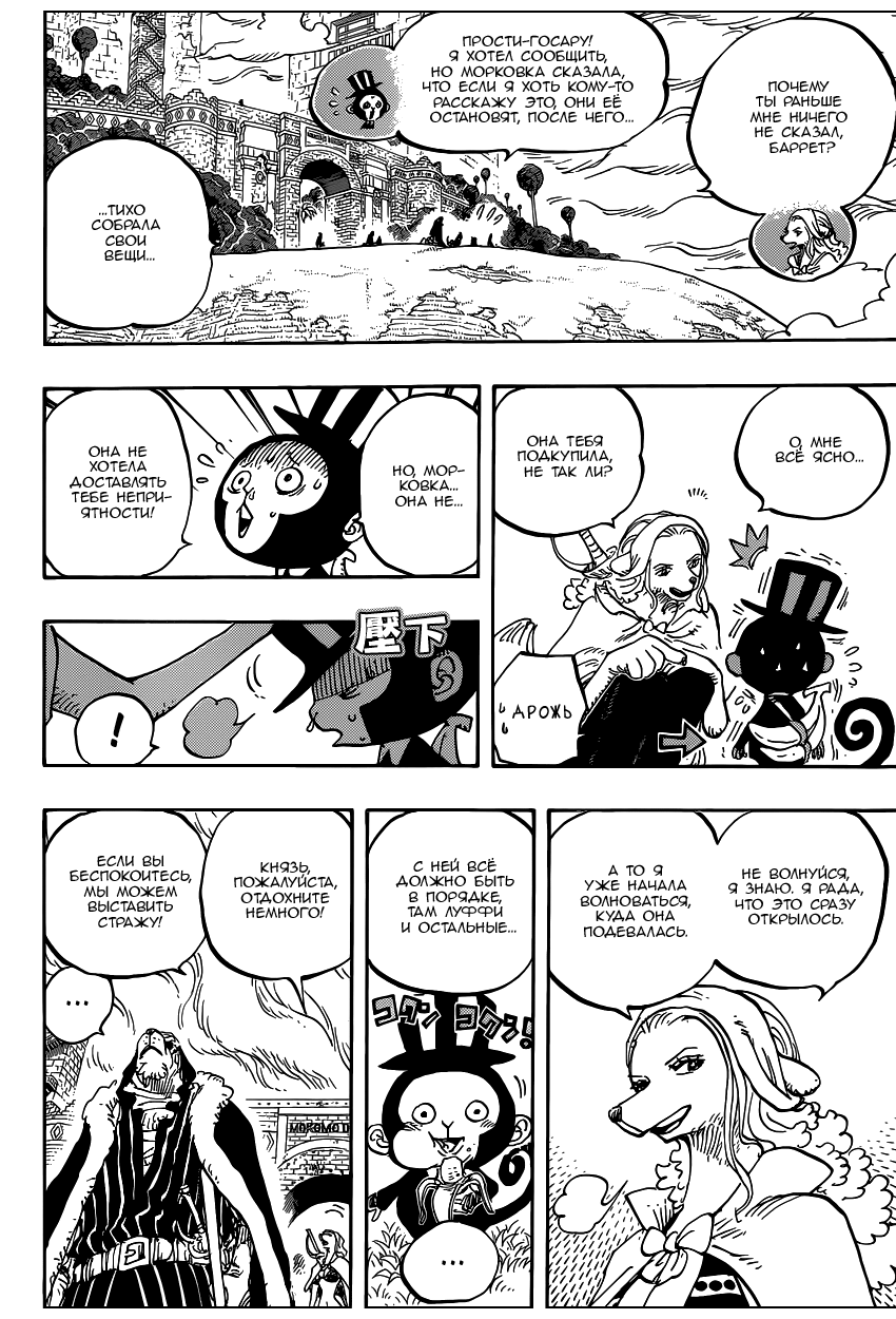 Страница 8 главы 824 манги Ван Пис / One Piece