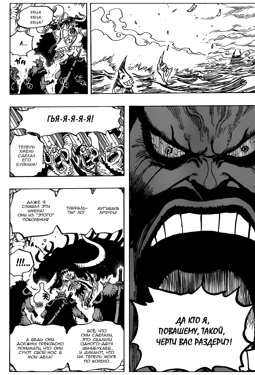 Страница 11 главы 824 манги Ван Пис / One Piece