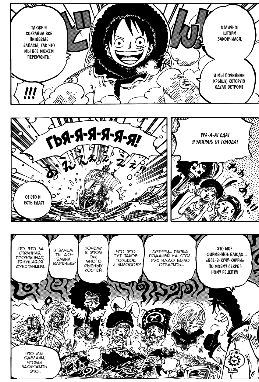 Страница 13 главы 824 манги Ван Пис / One Piece