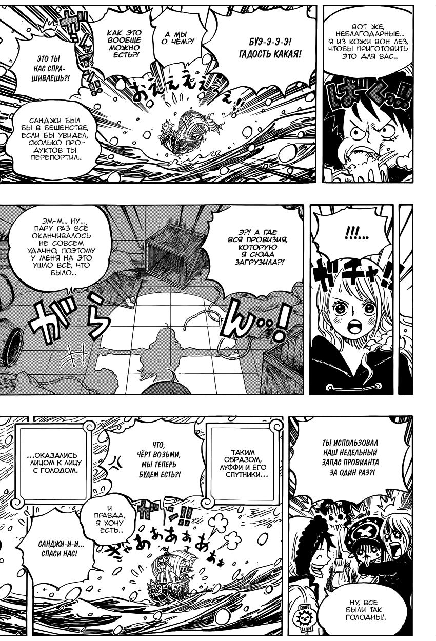 Страница 14 главы 824 манги Ван Пис / One Piece