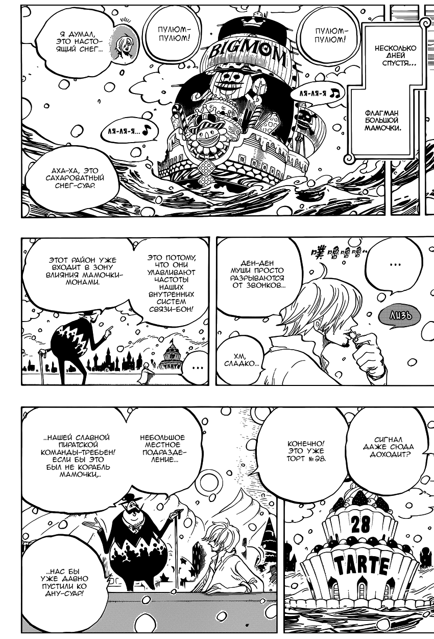 Страница 15 главы 824 манги Ван Пис / One Piece