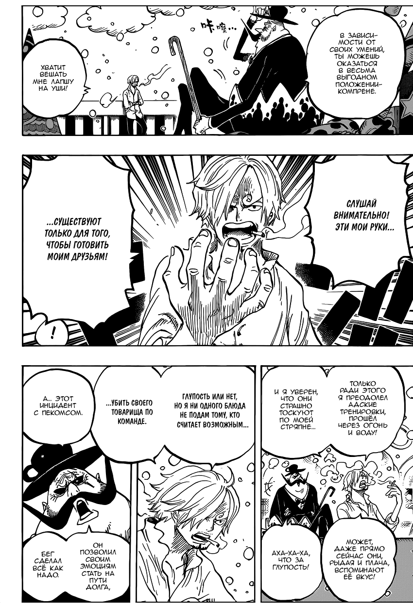Страница 17 главы 824 манги Ван Пис / One Piece