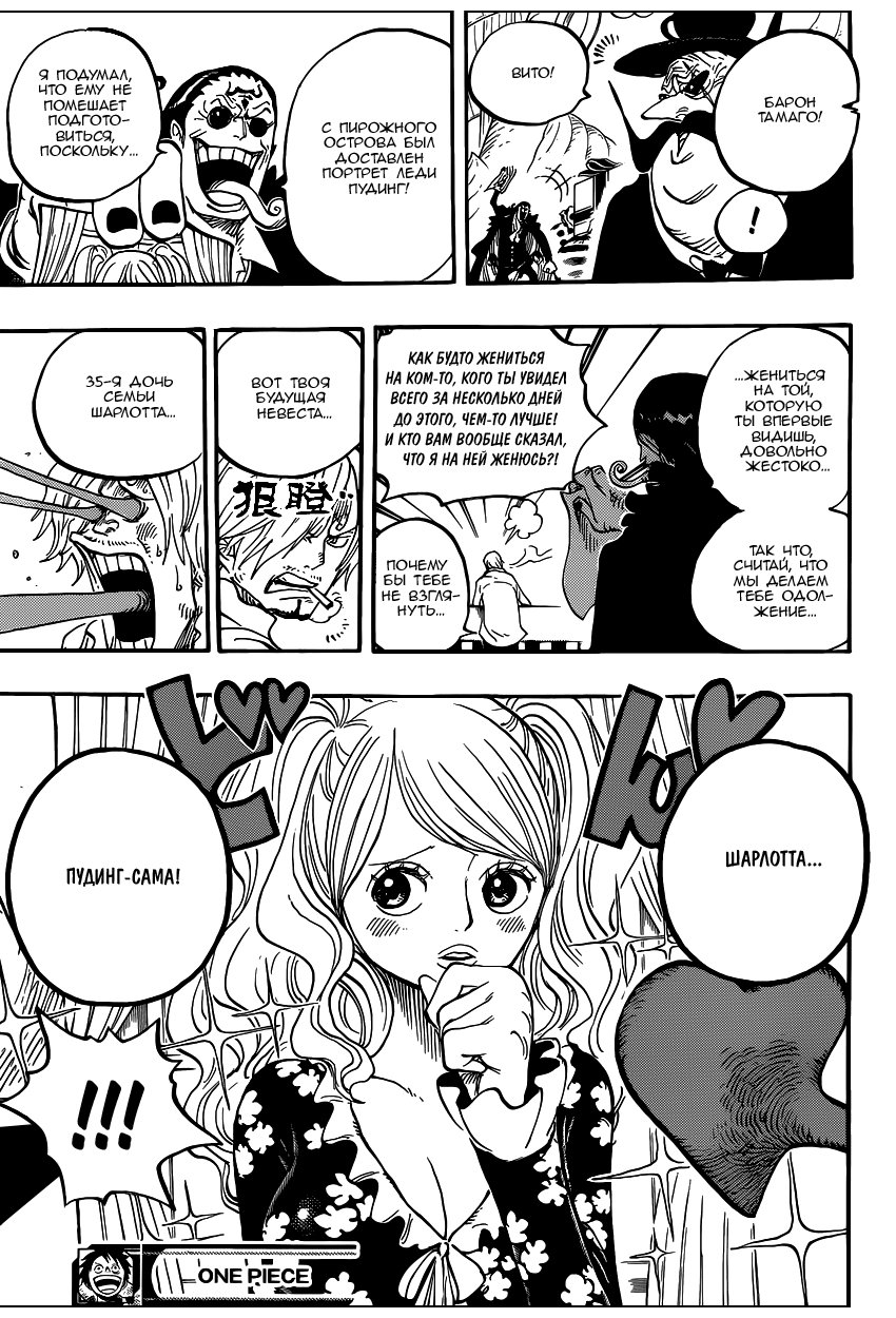 Страница 18 главы 824 манги Ван Пис / One Piece