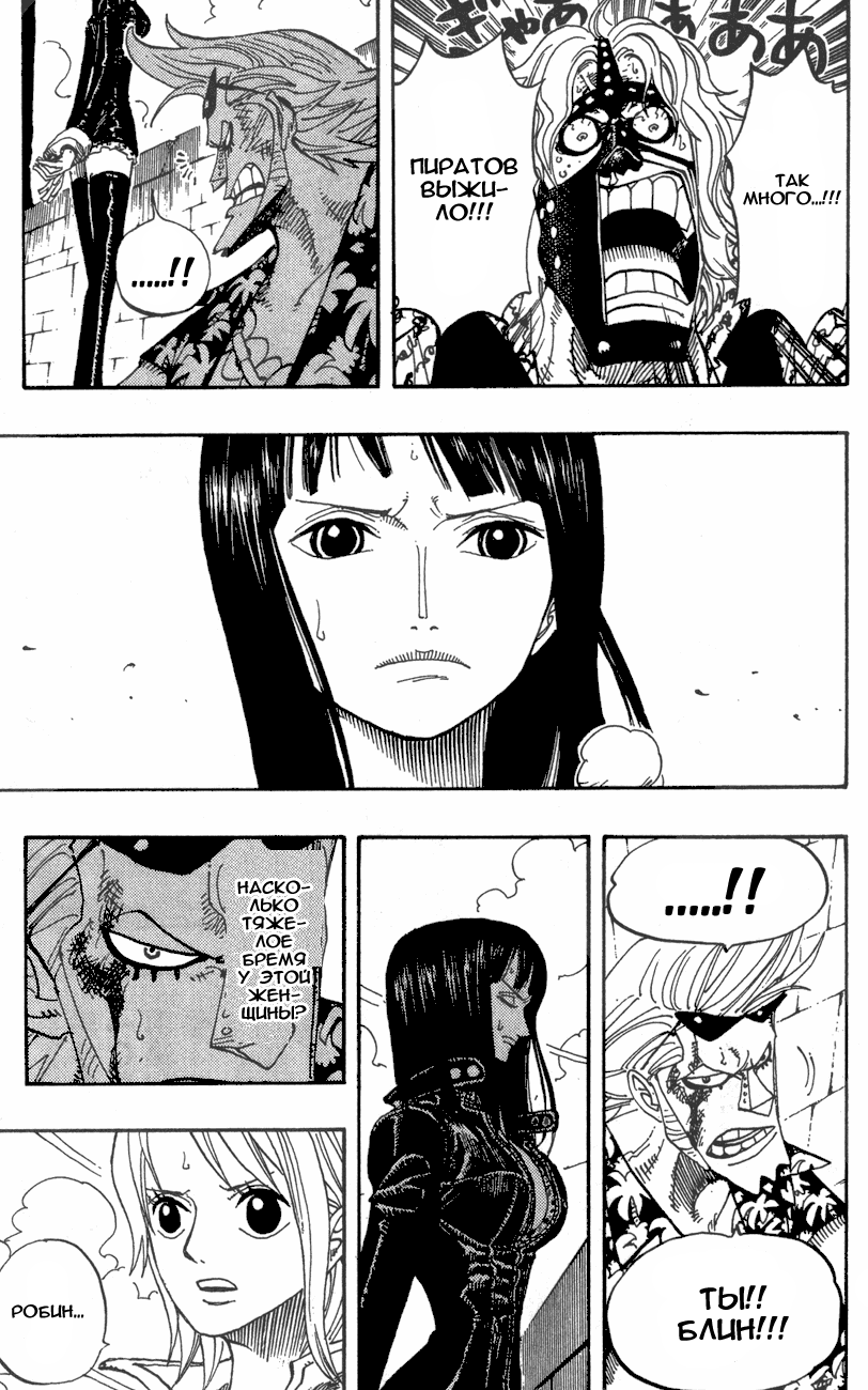 Страница 8 главы 391 манги Ван Пис / One Piece